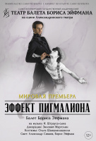 Эффект Пигмалиона