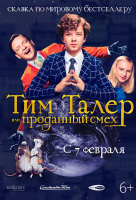 Тим Талер, или Проданный смех Тим Талер, или Проданный смех