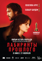 Лабиринты прошлого Лабиринты прошлого