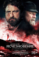 Исчезновение Исчезновение