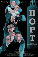 Порт Порт
