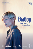NT: Выбор (TheatreHD)