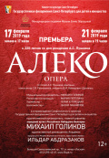 Алеко