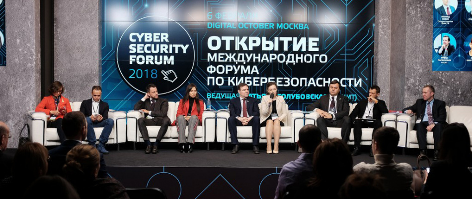 В Москве пройдет Cyber Security Forum 2019