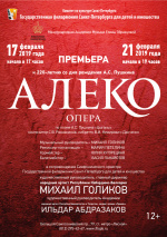 Алеко