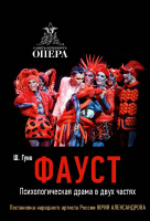 Фауст