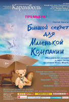 Большой секрет для маленькой компании