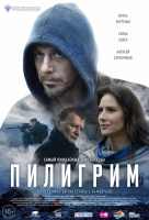Пилигрим Пилигрим