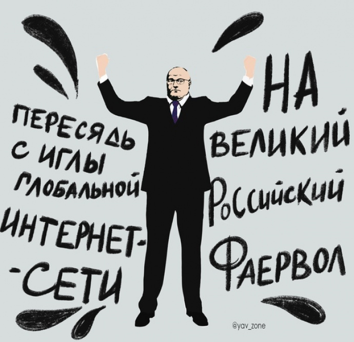 Появилось граффити про независимый российский Интернет