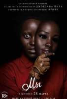 Мы (2019) Мы (2019)