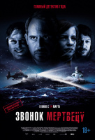 Звонок мертвецу Звонок мертвецу