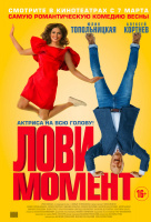 Лови момент Лови момент