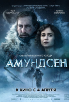 Амундсен