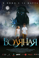 Водяная Водяная