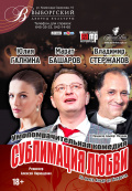 Сублимация любви