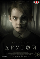 Другой Другой