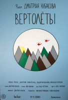 Вертолеты Вертолеты