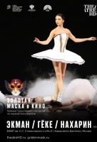 Золотая маска: Экман / Гёке / Нахарин (TheatreHD) Золотая маска: Экман / Гёке / Нахарин (TheatreHD)
