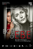 Всё о Еве (TheatreHD) Всё о Еве (TheatreHD)