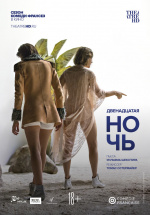 Комеди Франсез: Двенадцатая ночь (TheatreHD) (La nuit des rois ou tout ce que vous voulez)