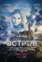 Потерянный остров Потерянный остров