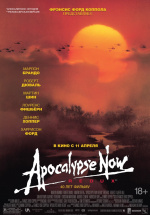 Апокалипсис сегодня (Apocalypse Now)