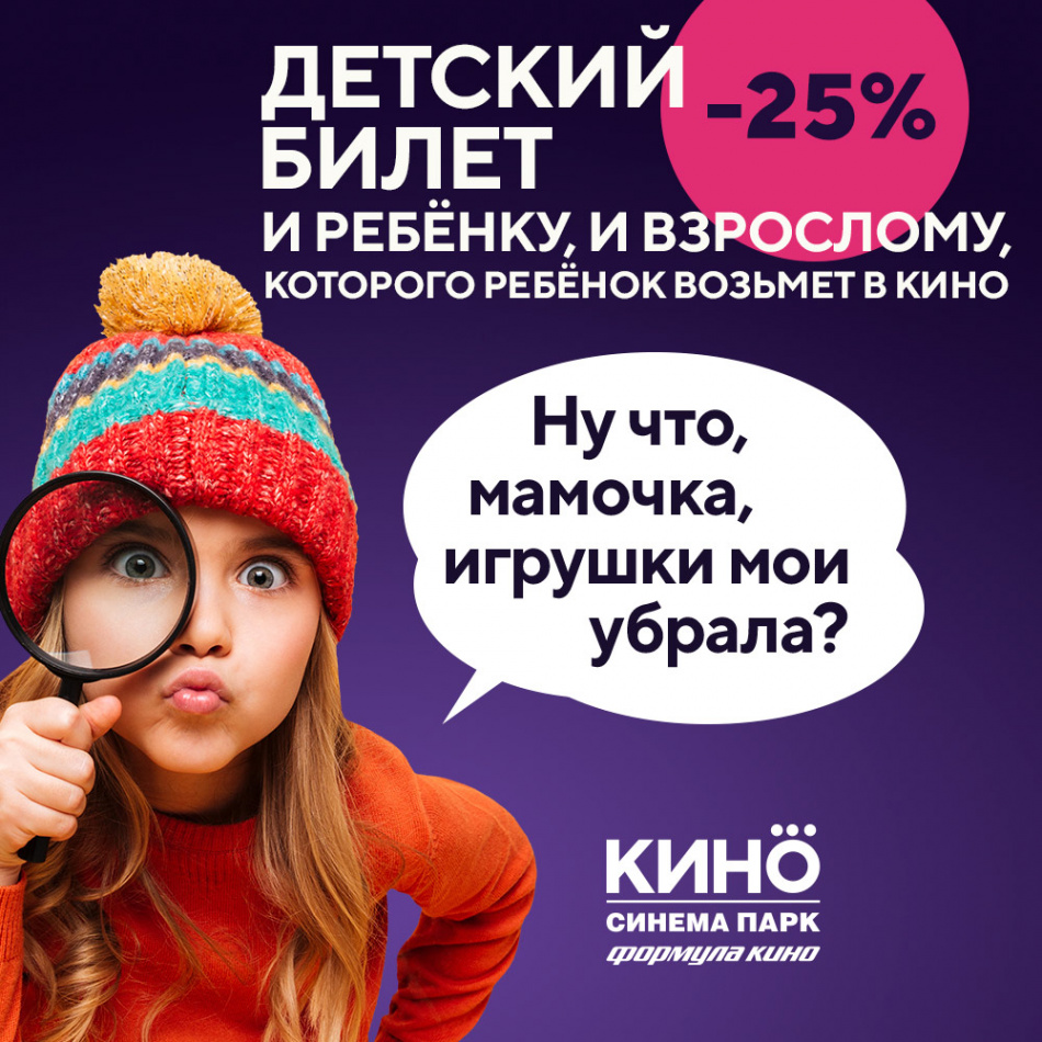 Попасть в кино с ребёнком станет выгоднее