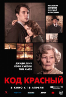 Код Красный Код Красный