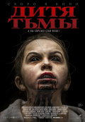 Дитя тьмы Дитя тьмы