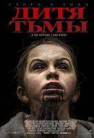 Дитя тьмы Дитя тьмы
