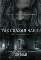 Так сказал Чарли Так сказал Чарли