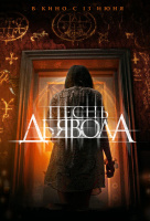 Песнь дьявола