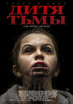 Дитя тьмы (The Hollow Child)