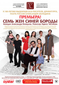 Семь жен Синей Бороды Семь жен Синей Бороды