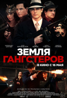 Земля гангстеров Земля гангстеров