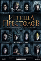 Игрища престолов Игрища престолов