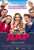 Дар (2019) Дар (2019)