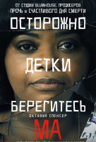 Ма (2019) Ма (2019)