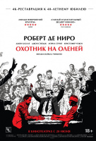 Охотник на оленей Охотник на оленей