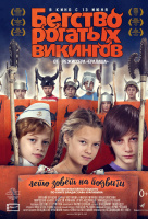 Бегство рогатых викингов Бегство рогатых викингов
