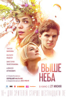 Выше неба Выше неба