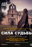 Royal Opera House: Сила судьбы (TheatreHD)