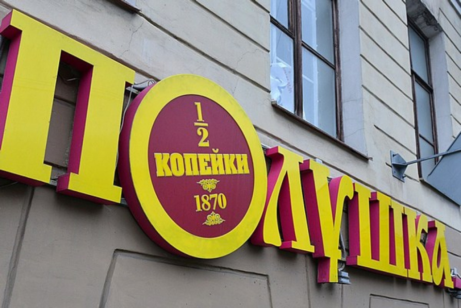 В Петербурге закрывают магазины "Полушка" и распродают продукты