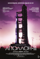 Аполлон-11 Аполлон-11