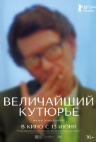 Величайший кутюрье Величайший кутюрье