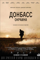 Донбасс. Окраина Донбасс. Окраина
