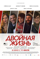 Двойная жизнь Двойная жизнь
