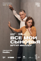 Все мои сыновья (TheatreHD) Все мои сыновья (TheatreHD)