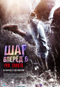 Шаг вперед 6: Год танцев Шаг вперед 6: Год танцев