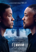 Гемини Гемини